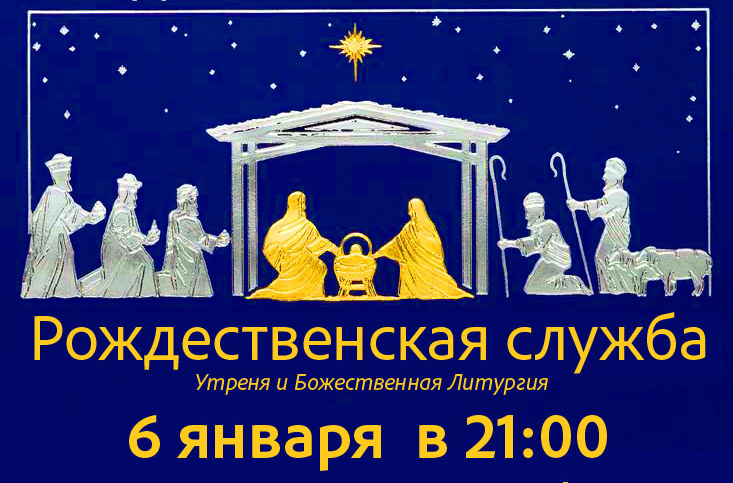 Расписание работы Миссии на Январь