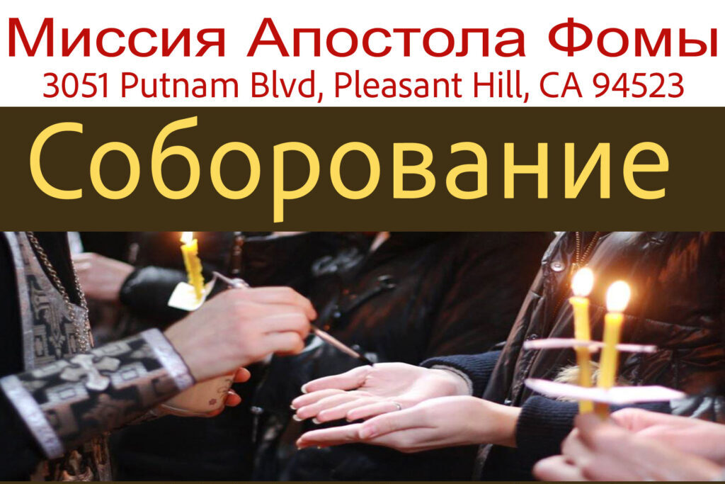 Первое Таинство Соборования в нашей миссии